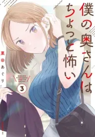 My Wife is a Little Scary (Official serialization)
