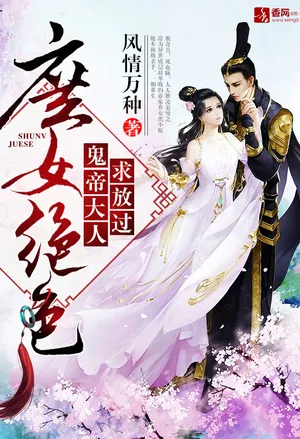 Concubine's Stunning Daughter : Ghost Emperor Please Be Lenient!