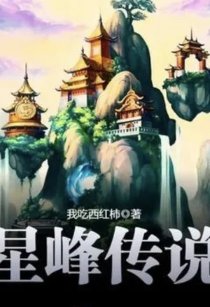 Legend of Xingfeng