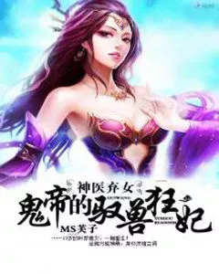 MTL - Miracle Doctor, Abandoned Daughter: The Sly Emperor’s Wild Beast-Tamer Empress